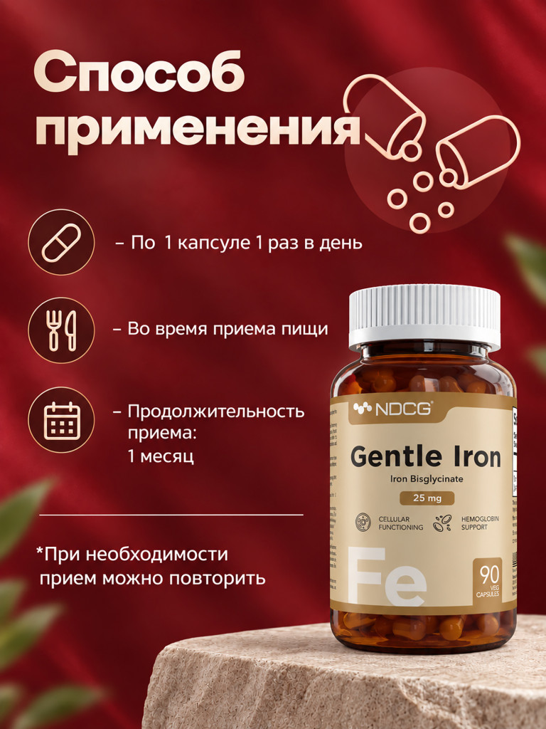 Мягкое железо Gentle Iron NDCG 25 mg 90 капсул