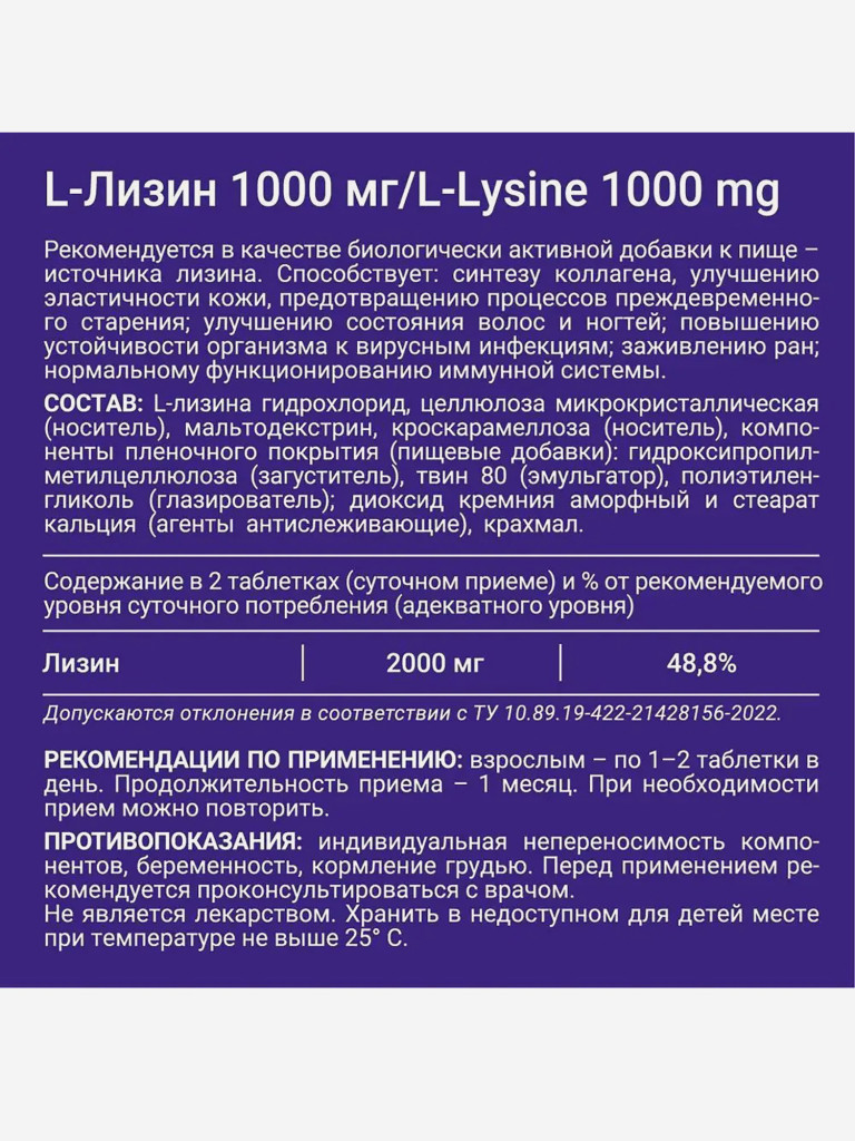 L-Лизин 1000 мг Evalar Laboratory 60 таблеток