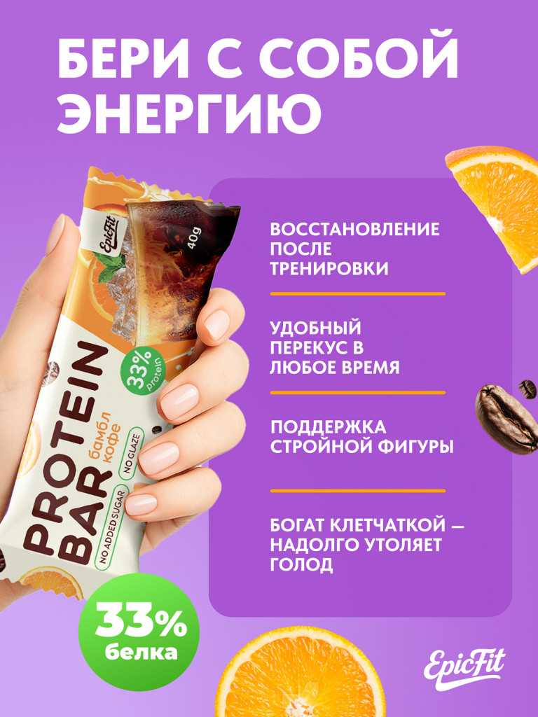 Протеиновые батончики без сахара, без глазури,Бамбл Кофе, 16шт