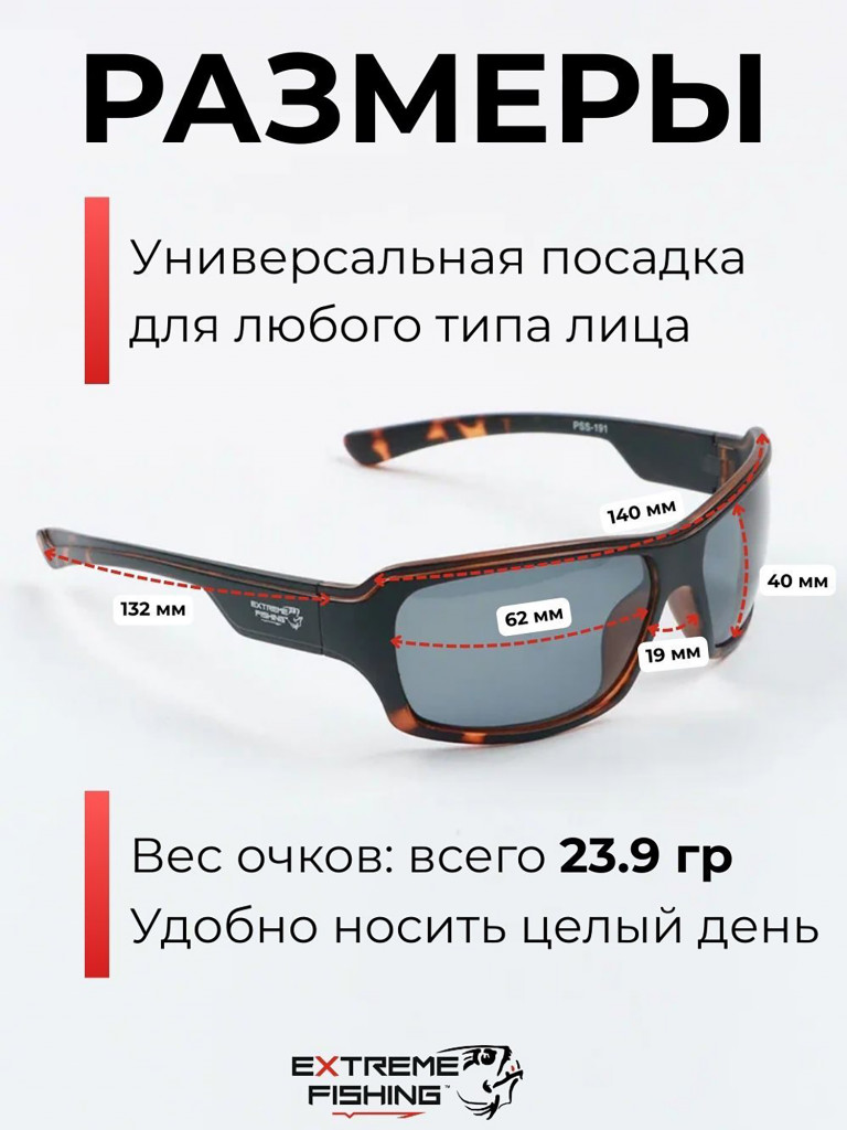 Очки солнцезащитные поляризационные Extreme Fishing Passion PSS-191, линзы серые, для рыбалки и вождения