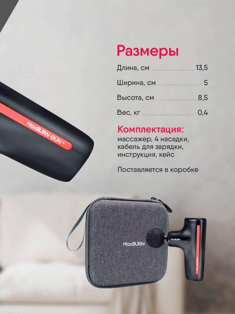 Массажер для всего тела перкуссионный Ergonova MaxBurn GUN + вибрационный антицеллюлитный