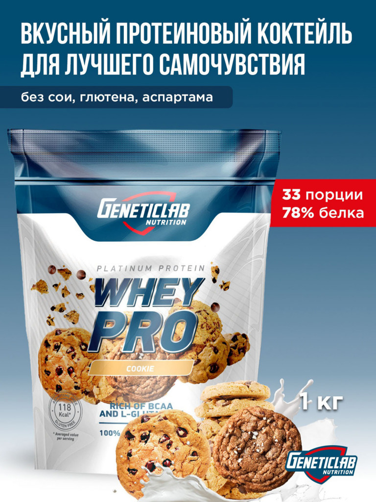 Протеин WHEY PRO 1000 g Печенье Geneticlab Nutrition