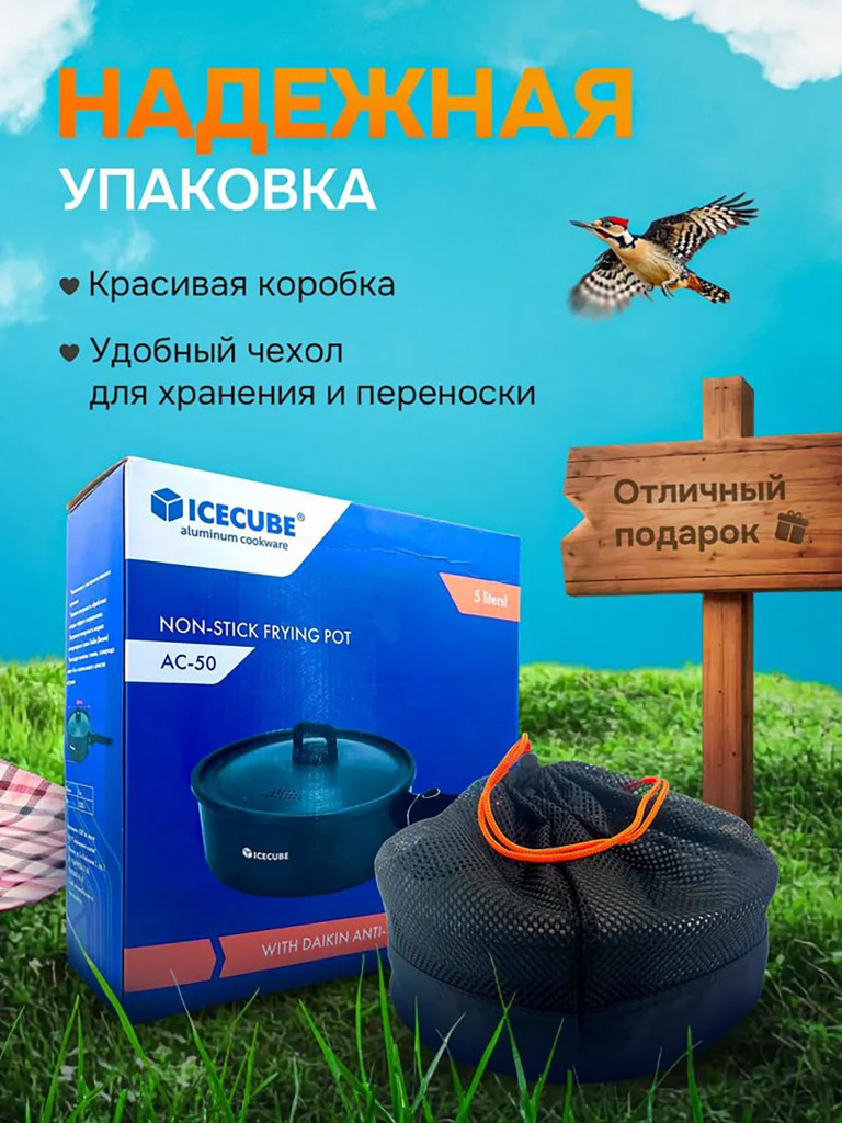 Сковорода походная с тефлоновым покрытием Ice Cube AC-50, 5 литров