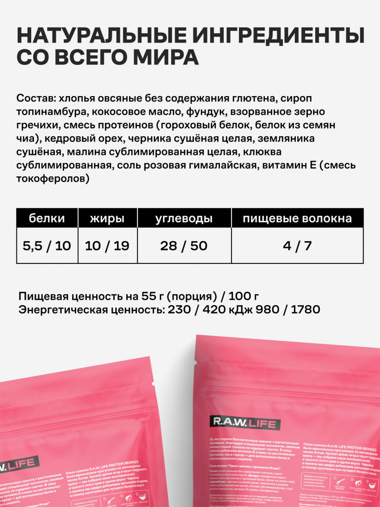 Гранола протеиновая Роулайф R.A.W. LIFE без сахара, без глютена / Натуральный готовый веганский продукт для здорового питания / Ягоды 220гр - набор 3 шт