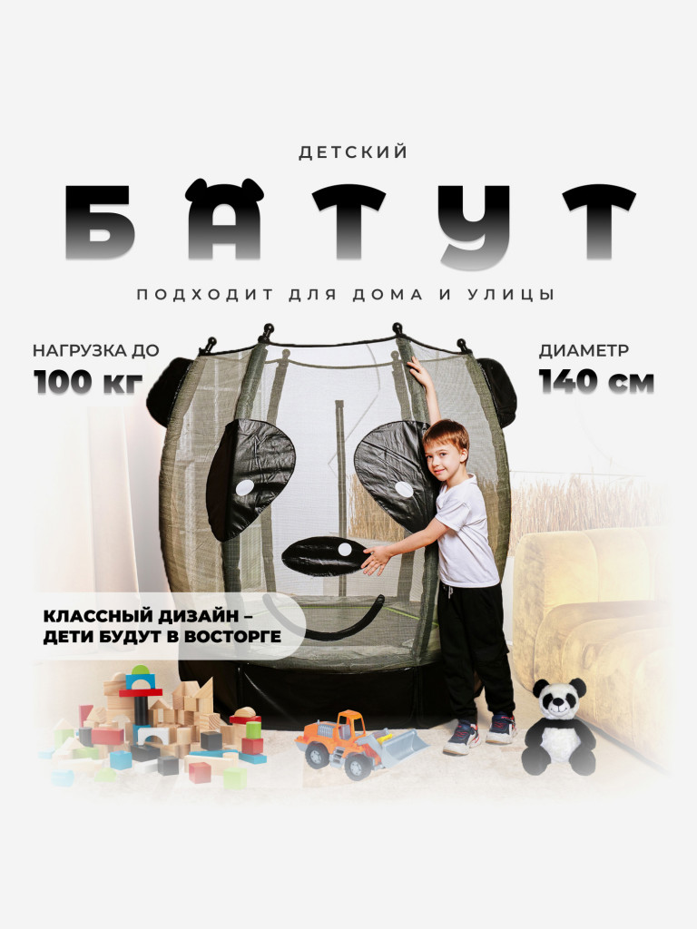Батут детский DFC ANIMALS PANDA 55" с сеткой