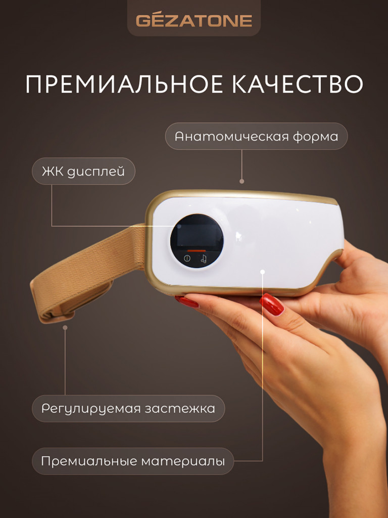 Массажер для глаз Gezatone ISee400 Deluxe