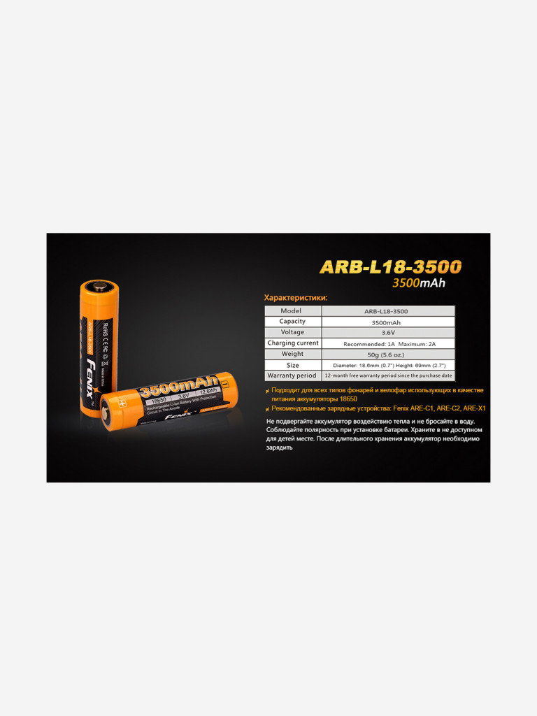 Аккумулятор 18650 Fenix 3500 mAh Li-ion, ARB-L18-3500