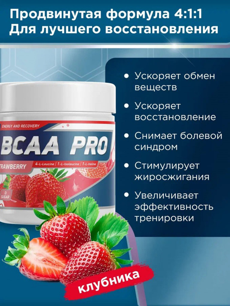 Аминокислоты BCAA PRO 250 g Клубника Geneticlab Nutrition