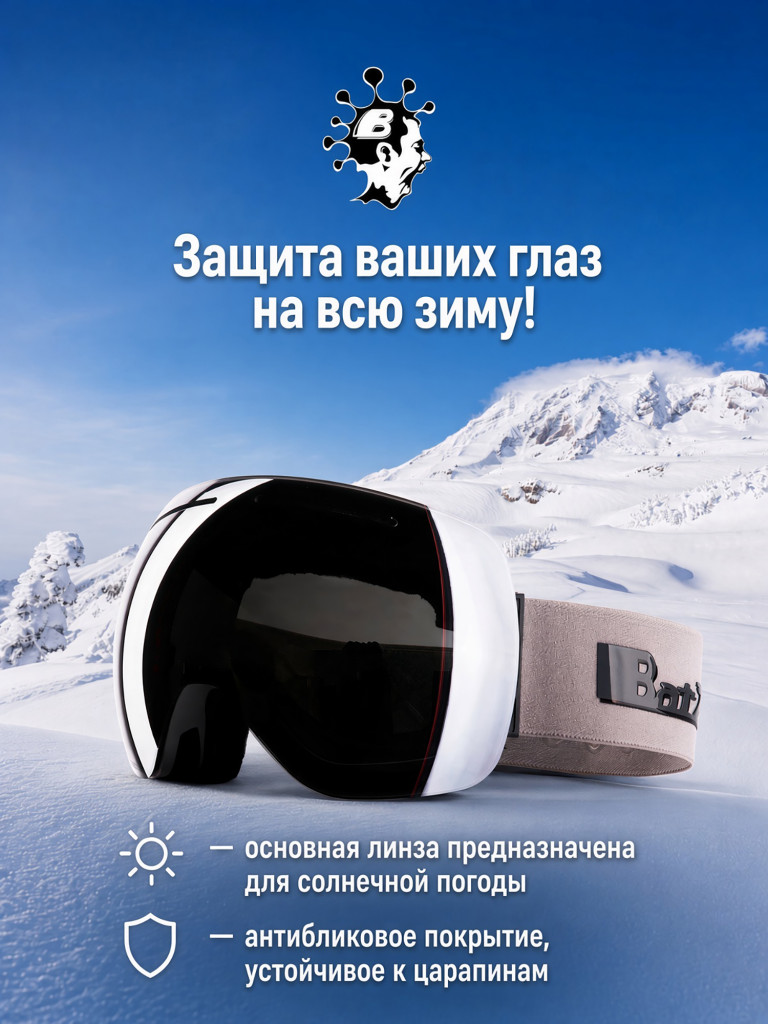 Маска для горных лыж и сноуборда BETA