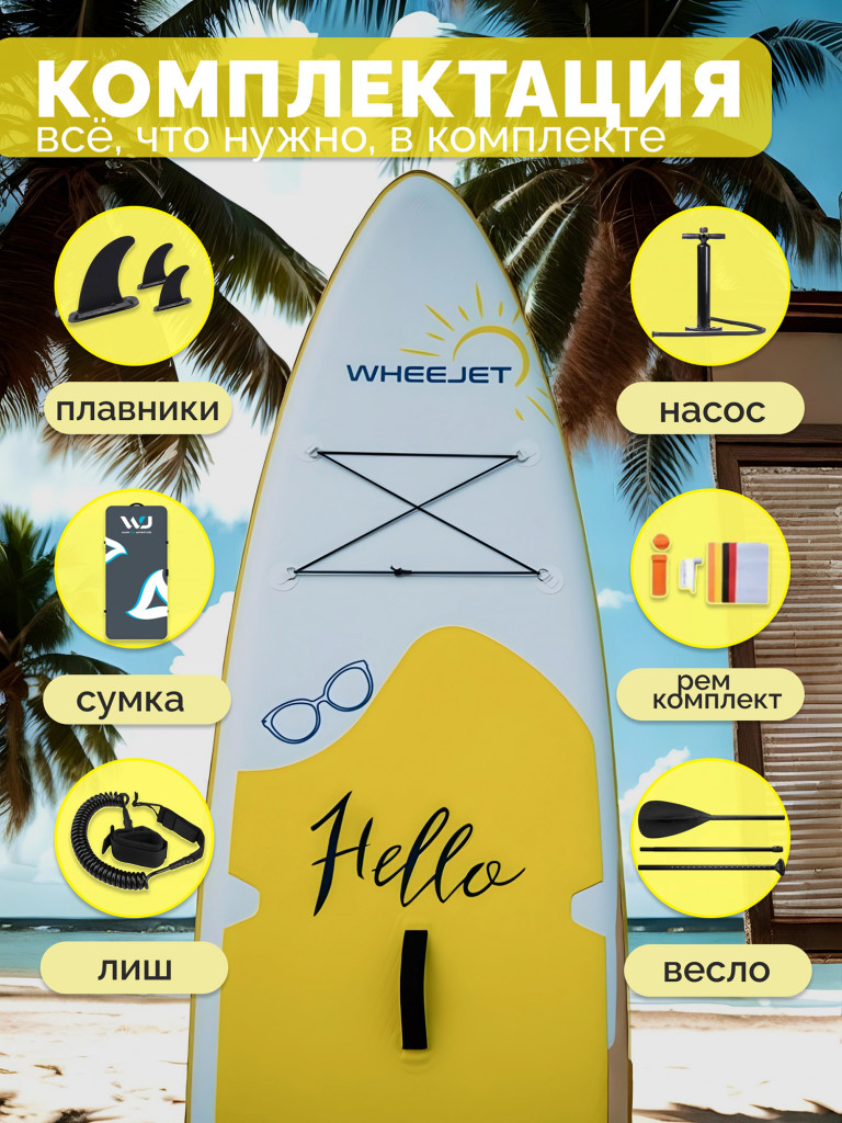 SUP-доска WheeJet Summer Line Aloha 320x81x15