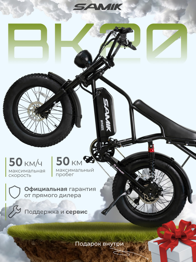 Электровелосипед Samik Bk 20