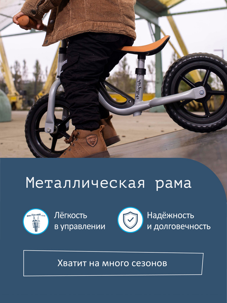 Беговел двухколесный детский Chillafish Charlie от 3 лет, серебристый