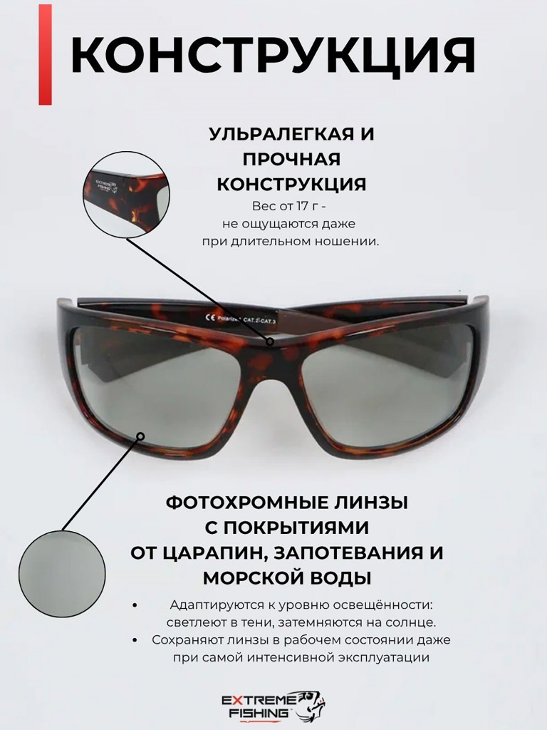 Очки поляризационные солнцезащитные Extreme Fishing Addiction фотохромные ADD-705