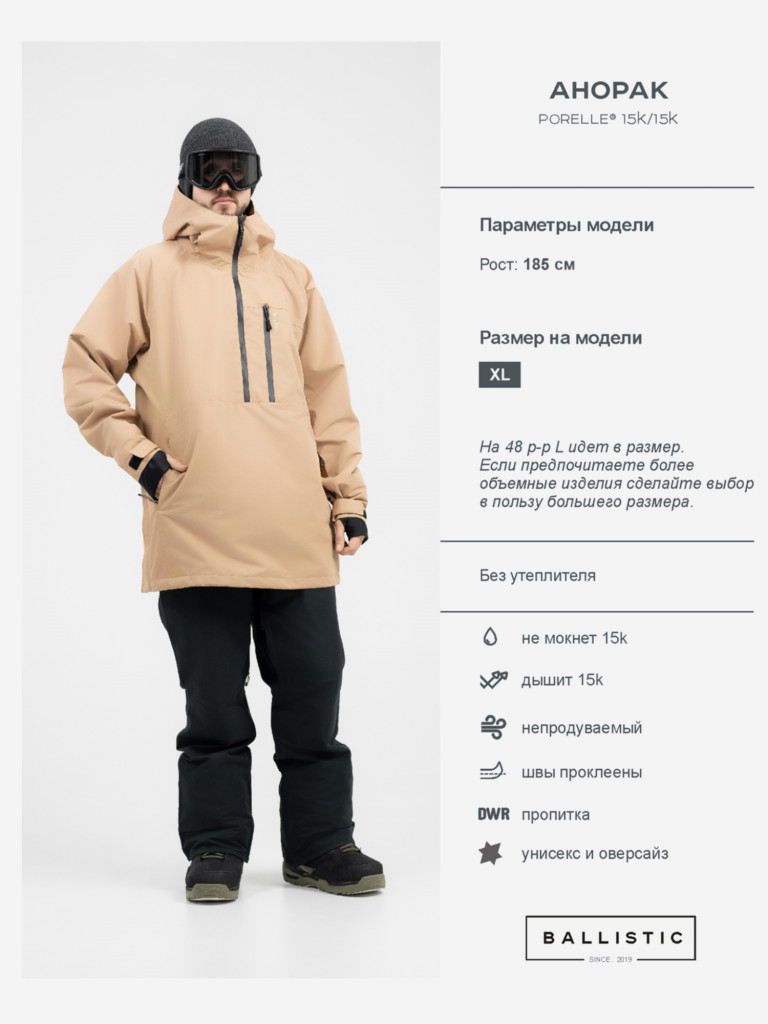 Анорак мужской Ballistic CYCLON