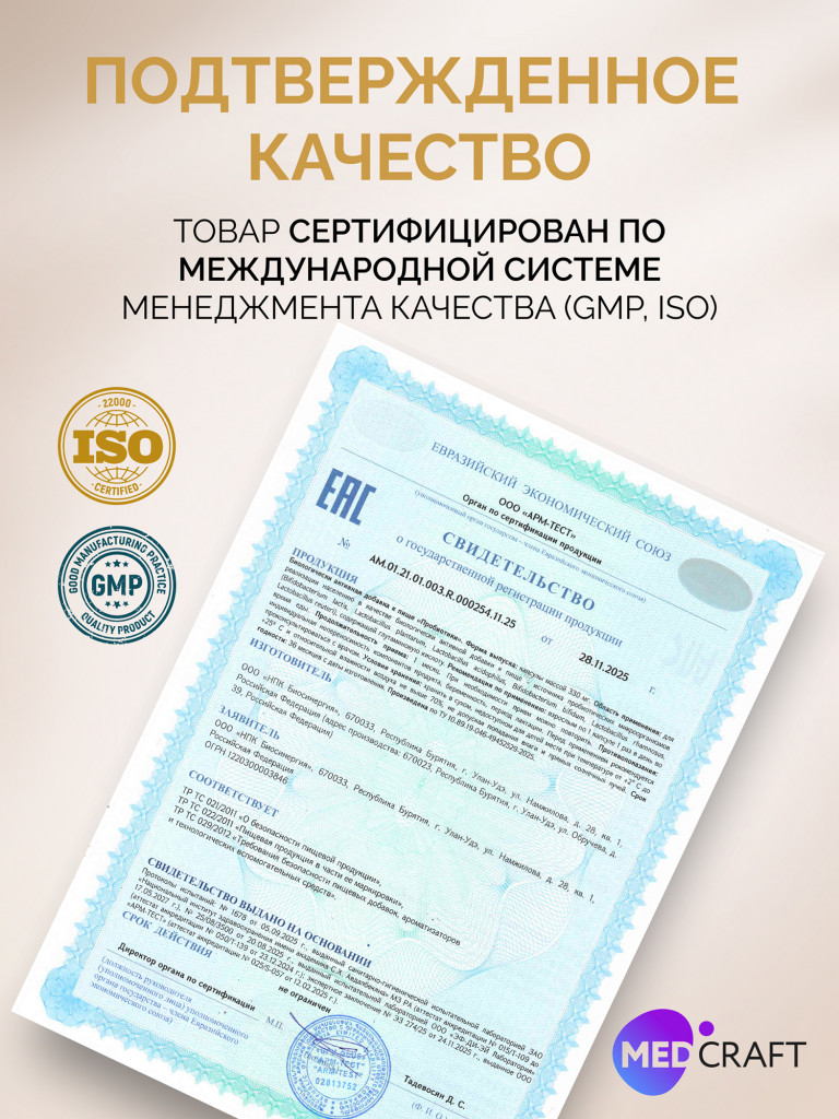 Пробиотики УЛЬТРА MedCraft, 60 капс.