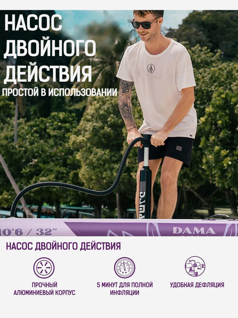 Надувная двухслойная SUP-доска DAMA Freelife Yoga STD, 10'6" 320*84*15 см, сапборд