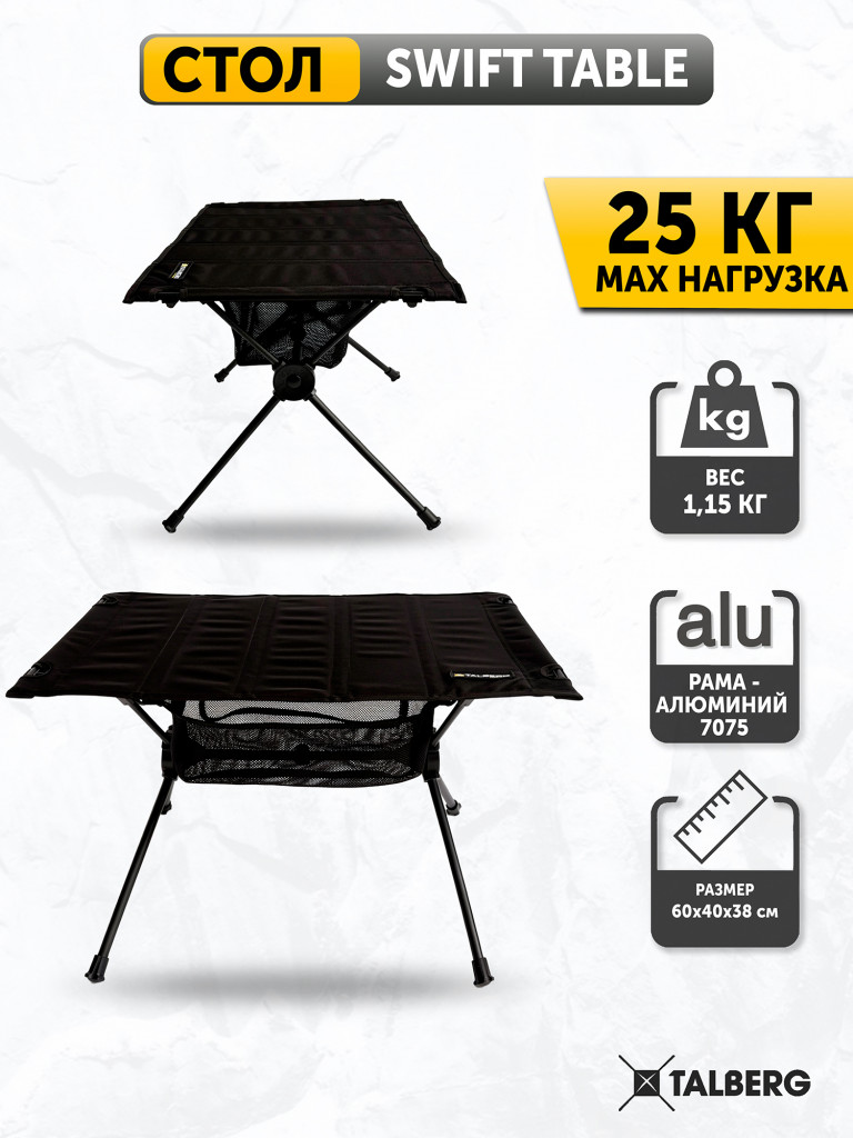 Стол складной ультралегкий туристический Talberg Swift Table, черный