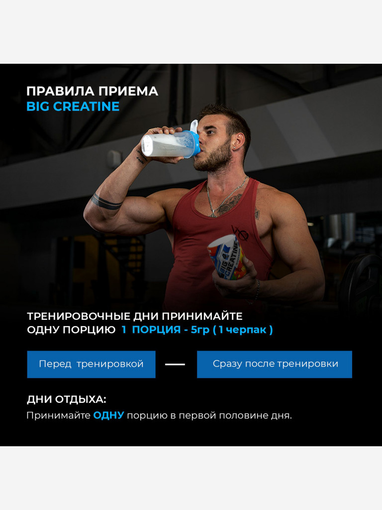 Креатин моногидрат BIGSNT BIG CREATINE для набора мышечной массы, силы и выносливости / 400 грамм, 80 порций, Клубника-Ананас