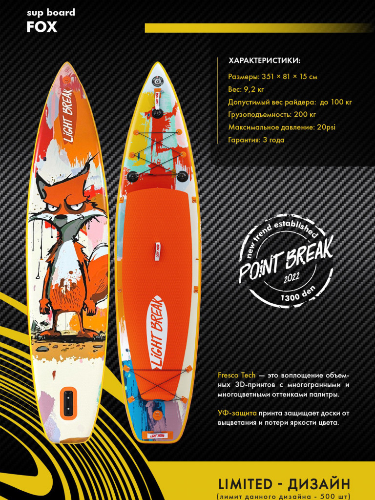 Сапборд Point break FOX лиса 11.6