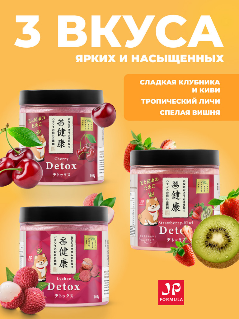 Детокс дренажный напиток для похудения, Набор 3шт, detox мультивитамины от отеков и водного веса