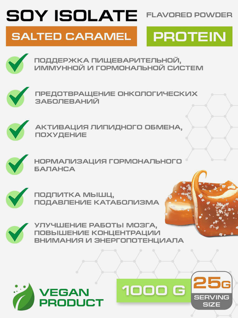 Протеин Supptrue 1 кг соевый белковый со вкусом Соленой Карамели