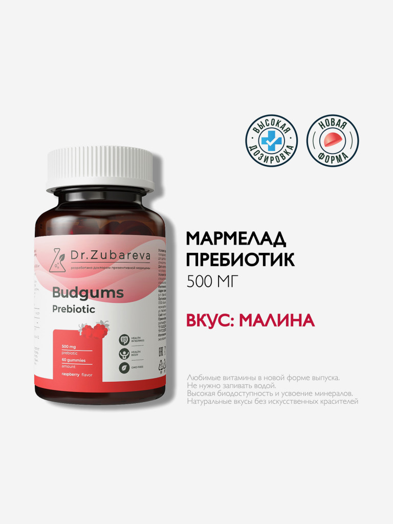 Мармелад Budgums, пребиотик со вкусом малины, 60 пастилок Dr. Zubareva