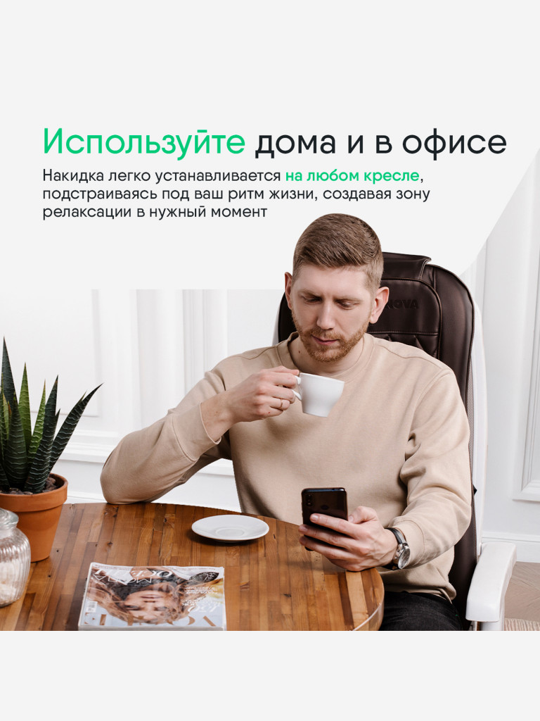 Массажная накидка на кресло Ergonova Feelback 4 LTE с подогревом
