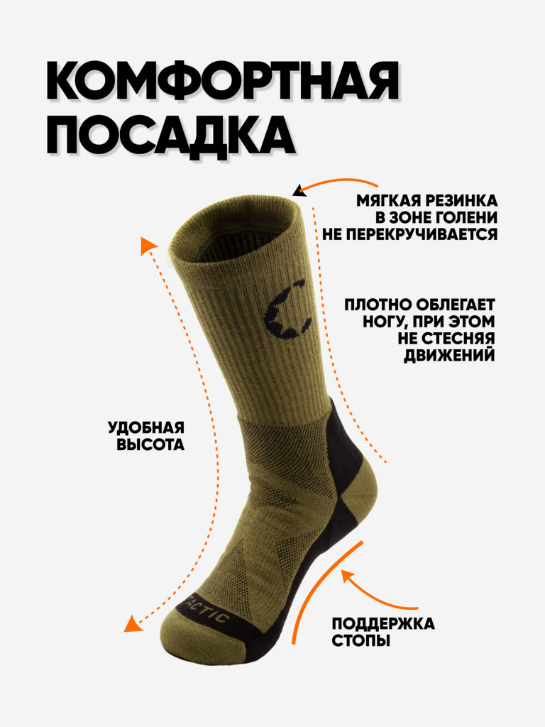 Термоноски Следопыт Tactic, до -15°С.
