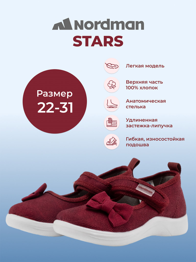 Сандалии детские Nordman Stars