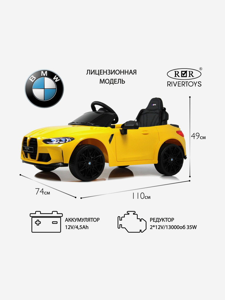 Детский электромобиль RIVERTOYS BMW M4 (A004AA) желтый
