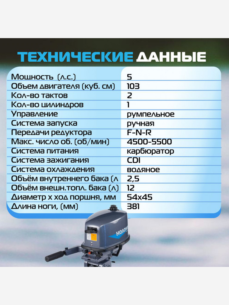 Лодочный мотор ОМОЛОН MP 5 AMHS, 2х тактный, бензиновый