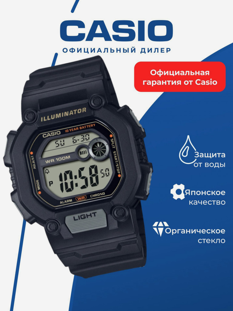 Спортивные часы CASIO ILLUMINATOR W-737HX-1A