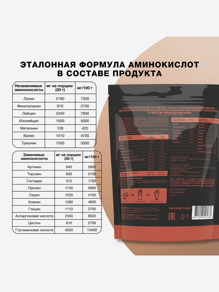 Протеин сывороточный без сахара TobePRO Whey Protein с коллагеном Ирландский крем, 900 г/30 порций