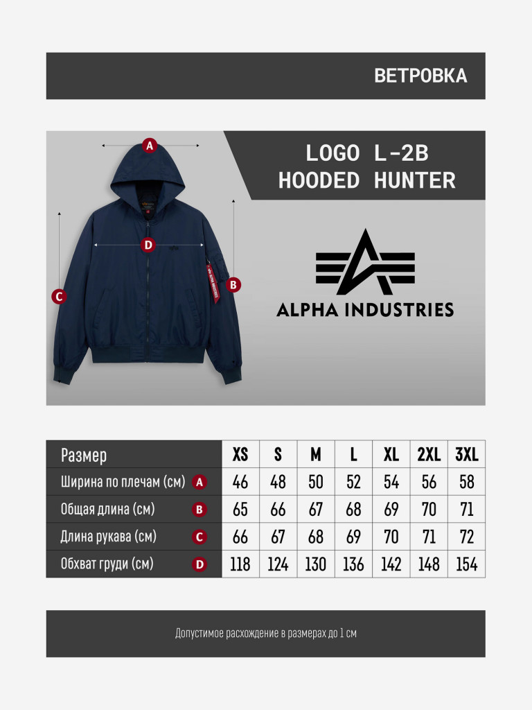 Ветровка мужская Logo L-2B Hooded Hunter Alpha Industries