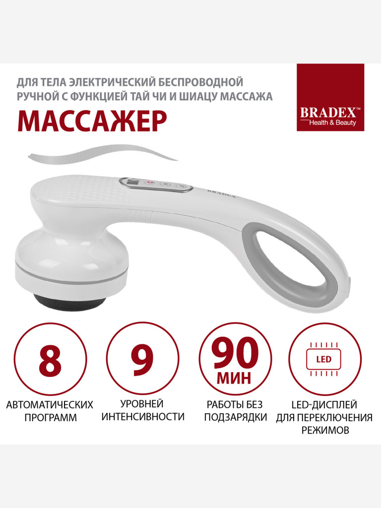 Массажер для тела беспроводной с функцией Тай Чи и Шиацу массажа Bradex