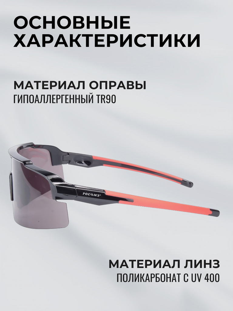 Очки солнцезащитные спортивные РОСОМЗ О71 Reflex