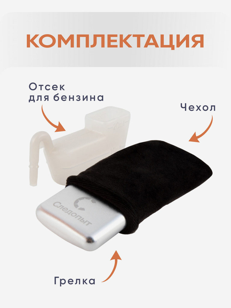 Грелка каталитическая Следопыт, большая.