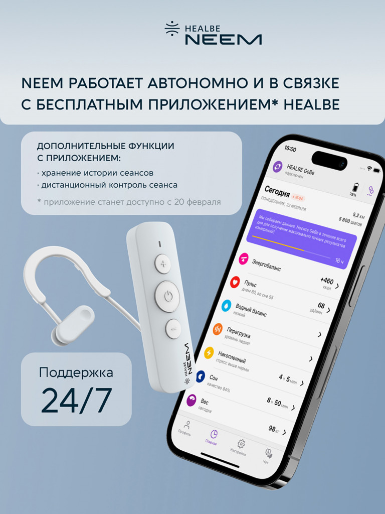 Комплект HEALBE Optimum Control 2
