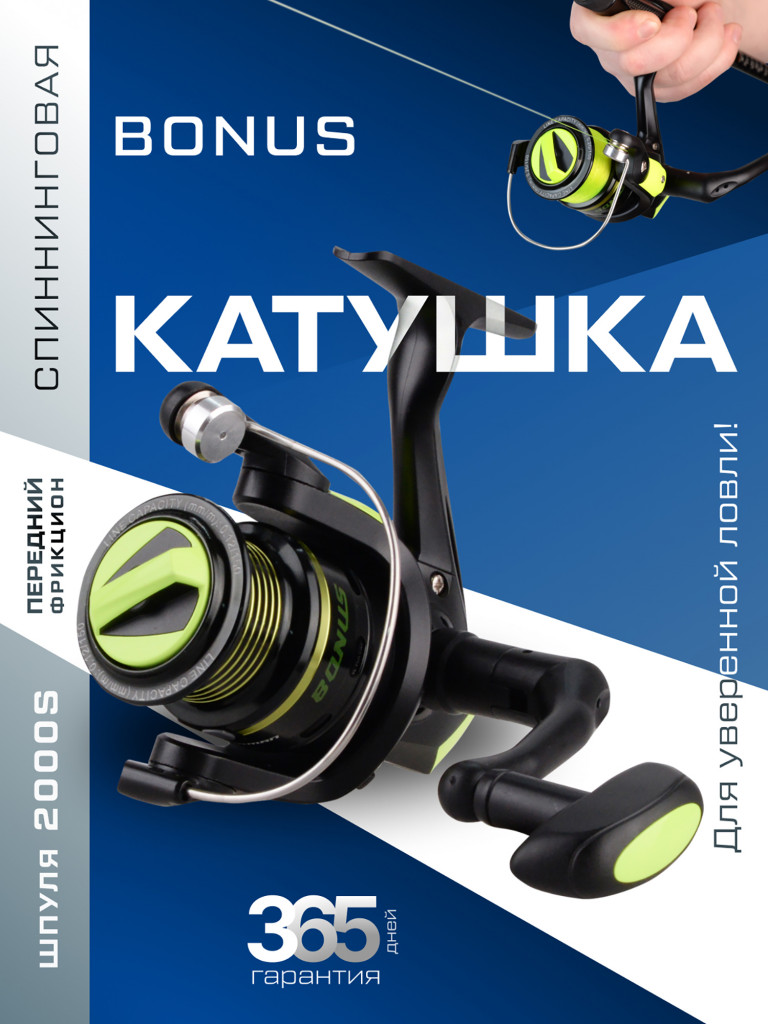 Катушкa FLAGMAN спиннинговая Bonus 2000S 5+1ш.п. ручка вкручивается