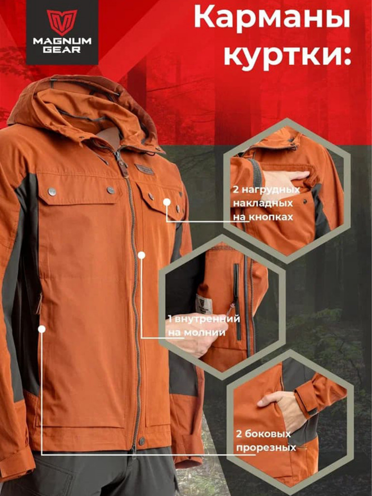 Костюм MAGNUM GEAR TREK PRO терракот/графит