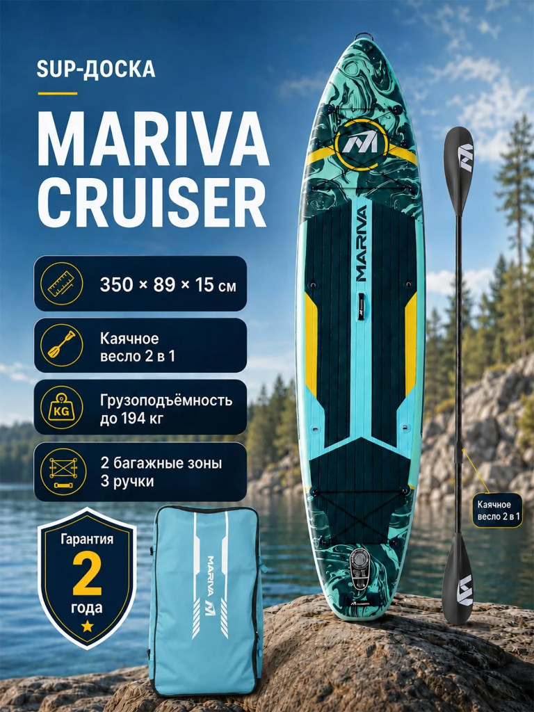 Сапборд MARIVA Cruiser Green 350 см, двухслойный