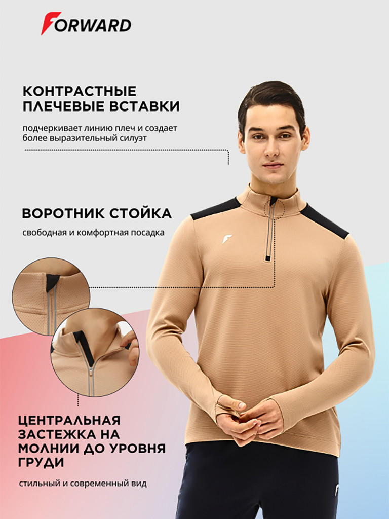 Куртка тренировочная мужская Forward