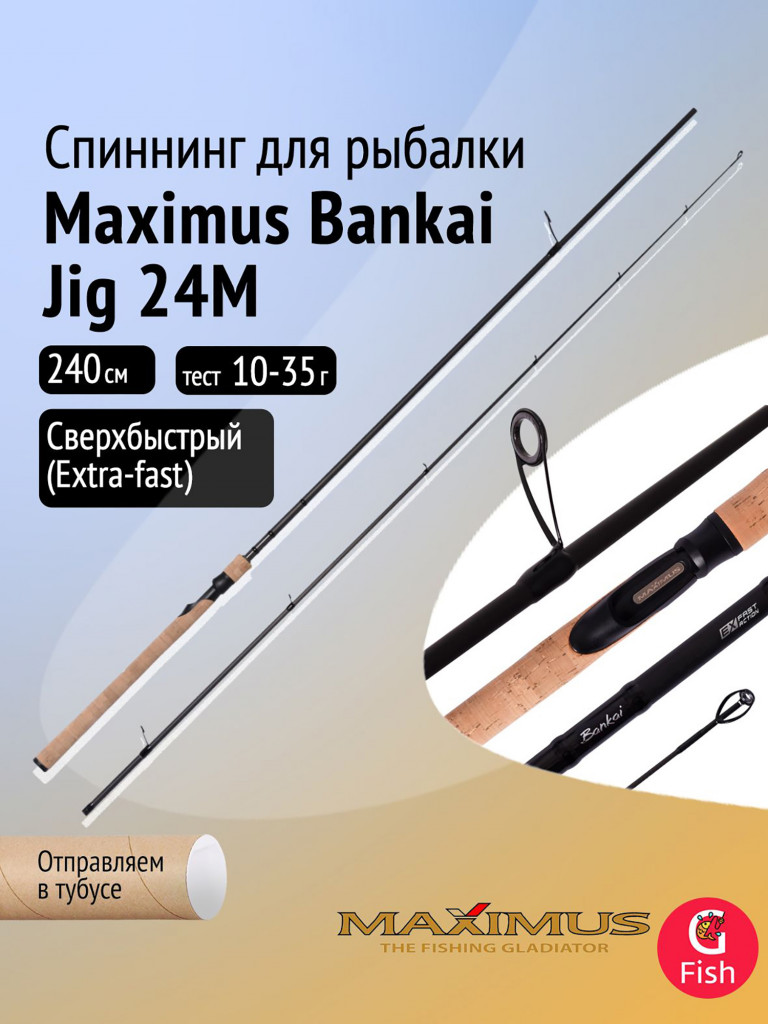 Спиннинг для рыбалки Maximus Bankai Jig 24M, 2,4 м, 10-35 г