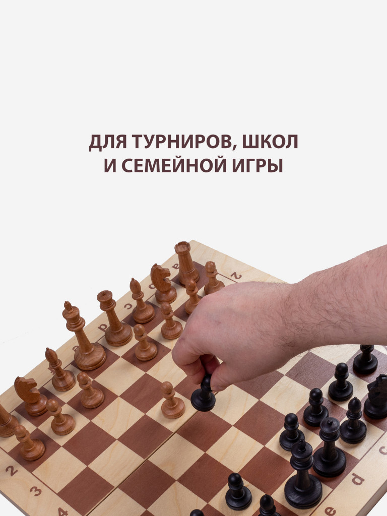 Шахматы деревянные