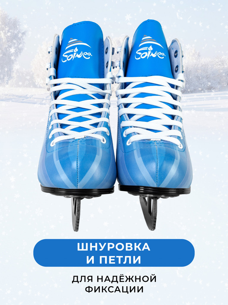 Коньки фигурные Saimaa