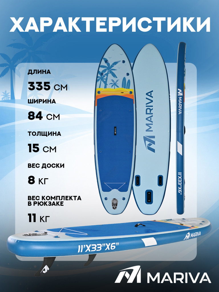 Сапборд двухслойный MARIVA Base Crystal 335 см