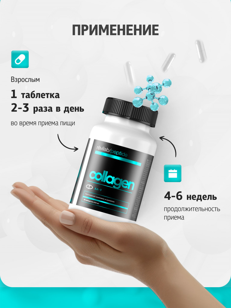 Collagen для поддержки опорно-двигательного аппарата Revilab peptide