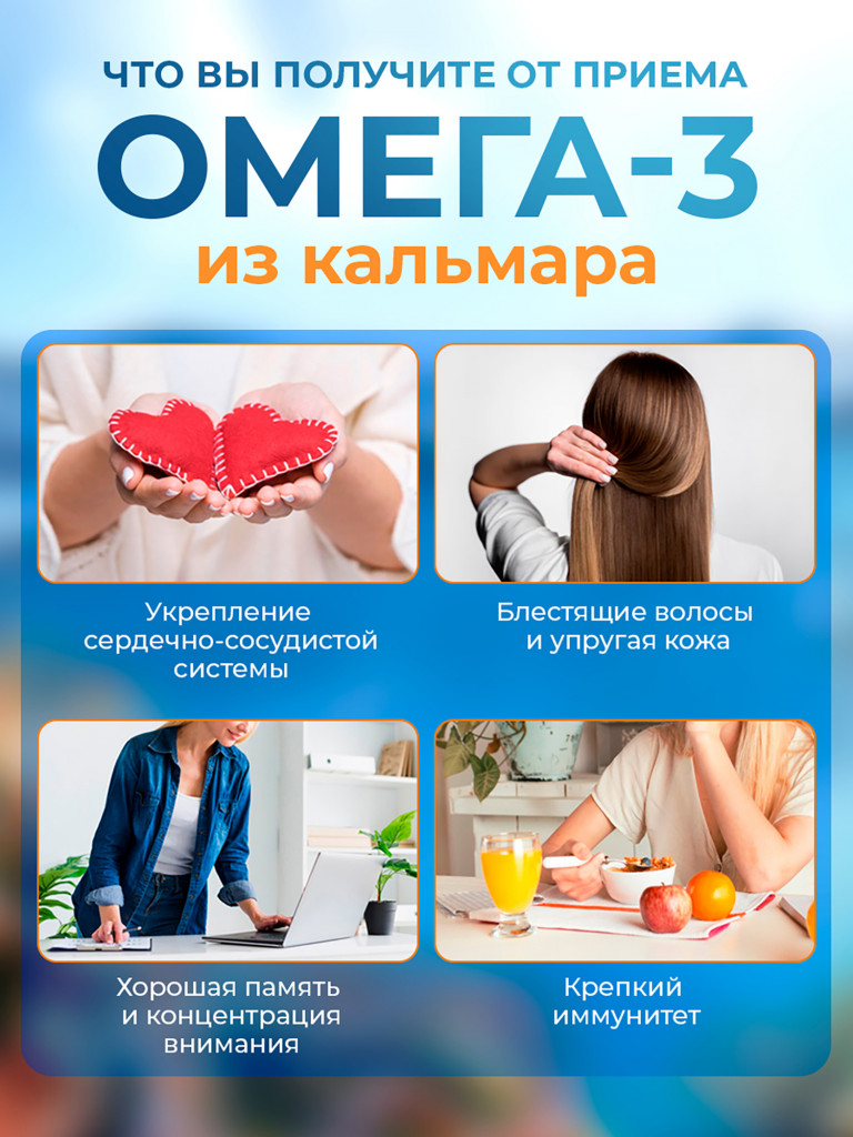 Омега 3 из печени кальмара с АГЭ комплексом, поддержка сердца и сосудов, для мозга, иммунитета и энергии, 1440 мг, 120 капсул / Доктор Море