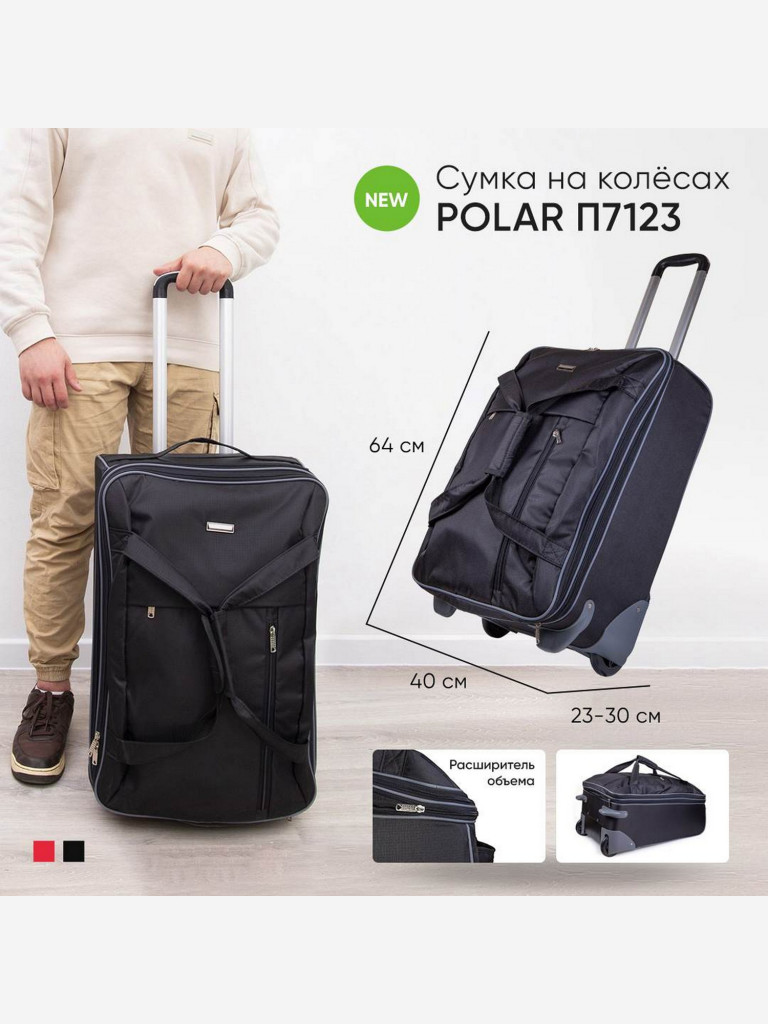 Сумка дорожная Polar П7123 "черный сумка большая 24" раздвижная на колесах"