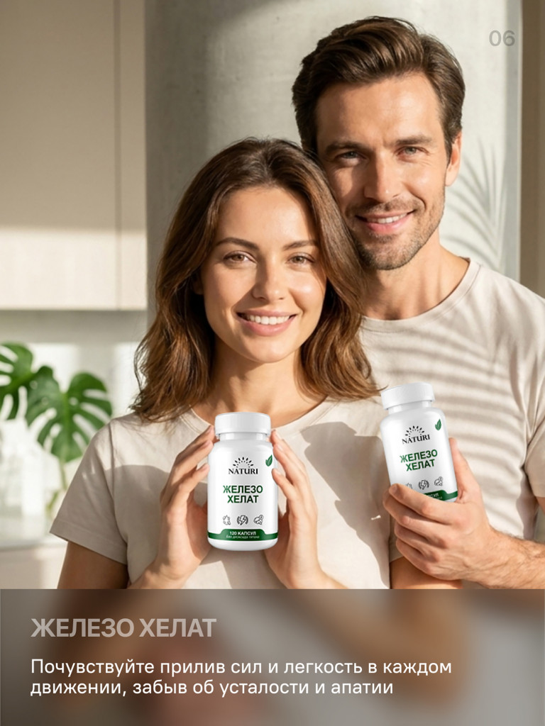 Iron Chelate NATURI, 120 капсул